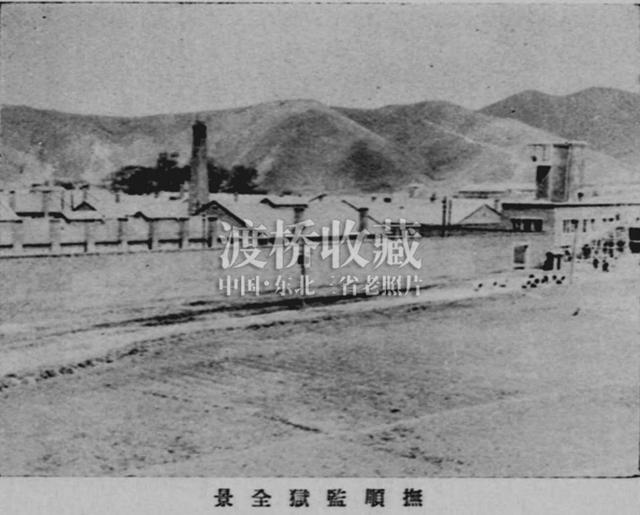 「抚顺旧影」抚顺战犯管理所