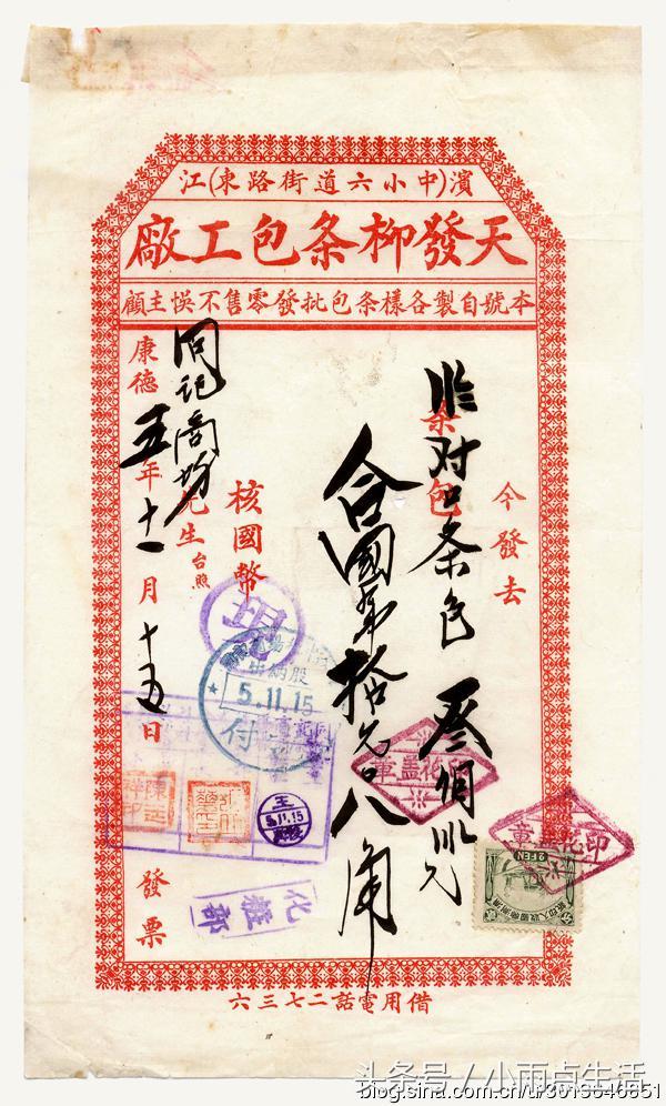 哈尔滨 1938年老道外“天发柳条包工厂”发票