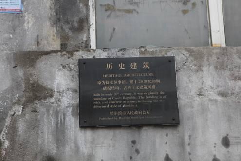 那些年，在哈尔滨的外国领事馆（三）