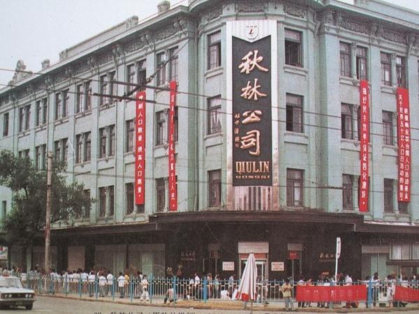 续一：八十年代哈尔滨老照片96幅